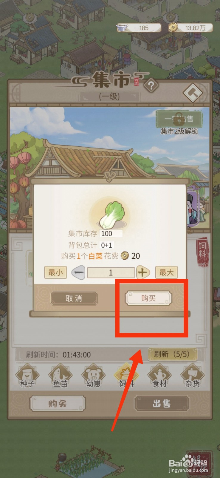 解忧小村落购买白菜的方法