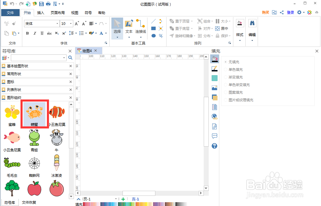 如何在亿图图示中创建螃蟹图