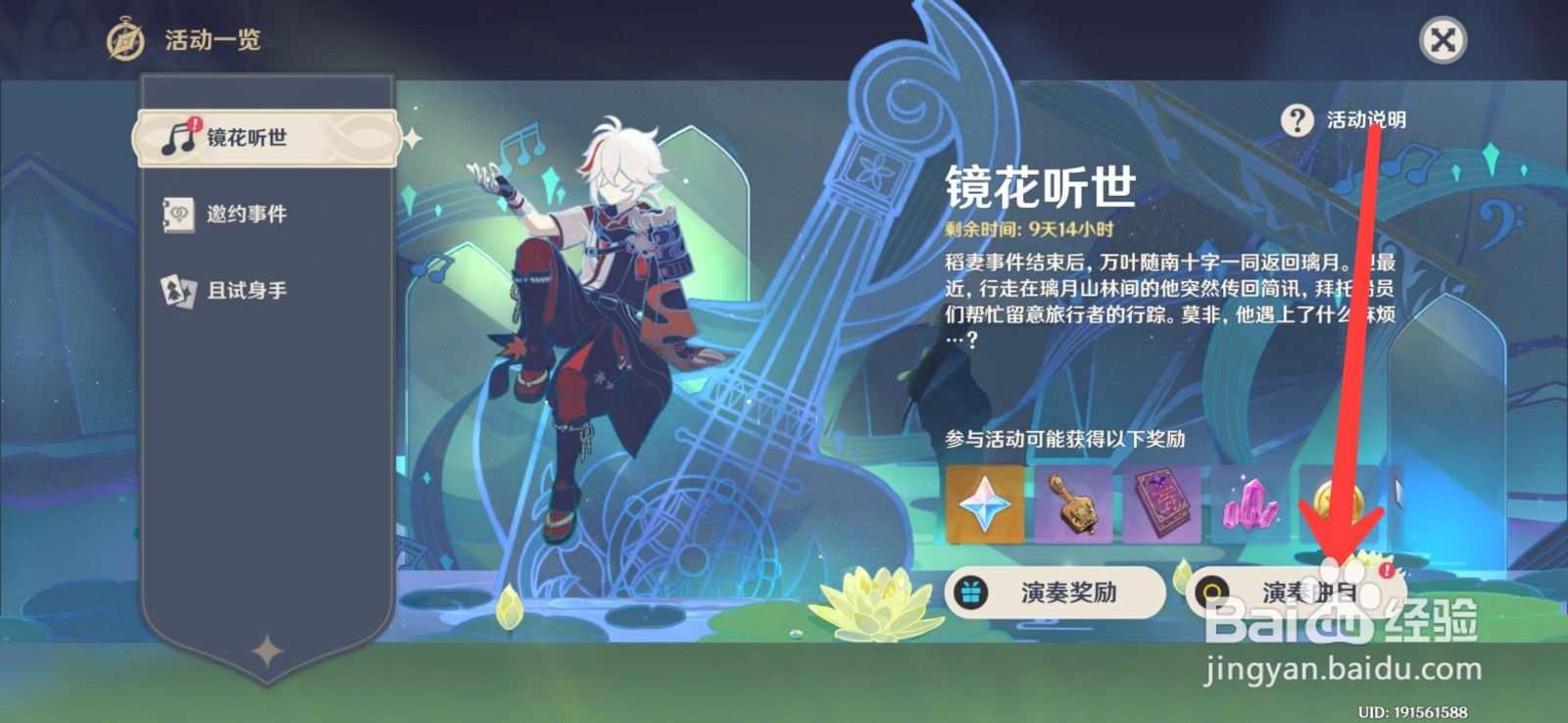 原神镜花听世活动怎么演奏