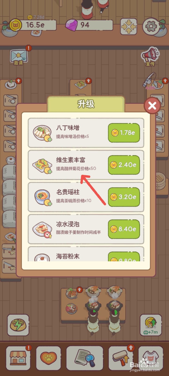 猫咪零食吧怎么制作维生素丰富的醋拌菊花