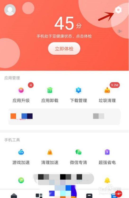 360手机助手如何打开悬浮球