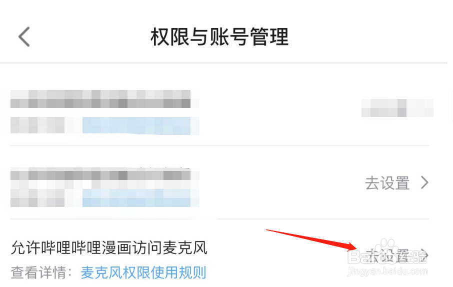 怎么允许哔哩哔哩漫画访问麦克风