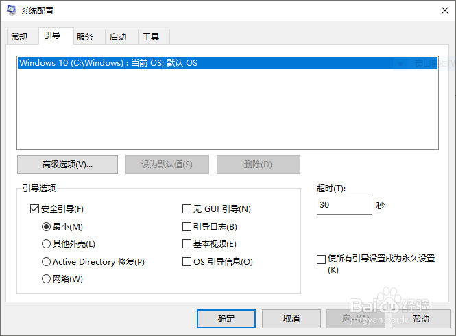 如何让电脑进入安全模式