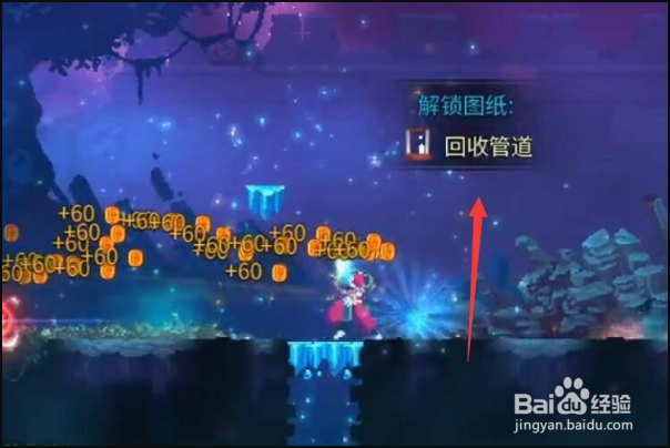 《重生细胞》怎么获得回收管道