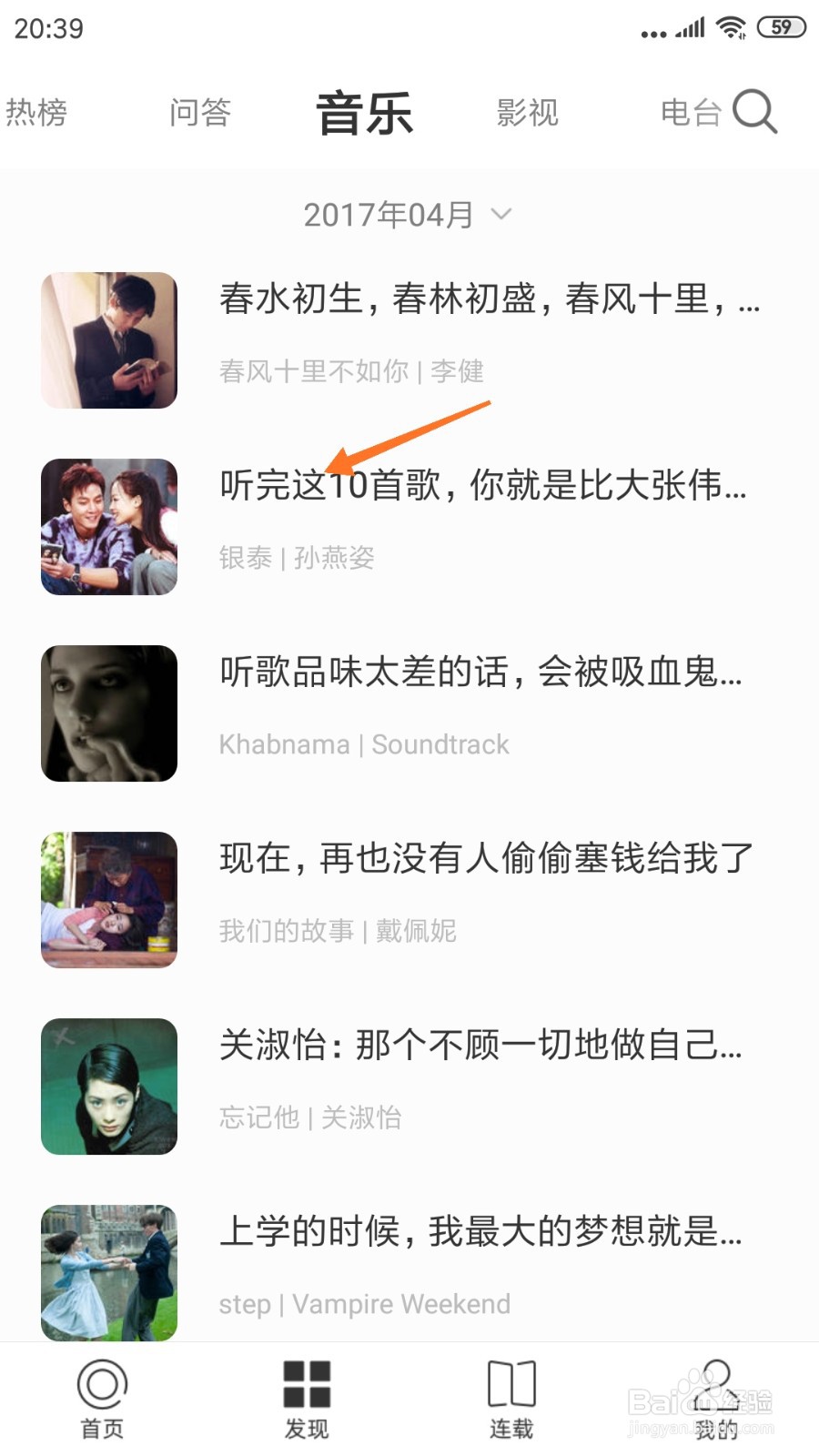 一个中怎么查看听完这10首歌