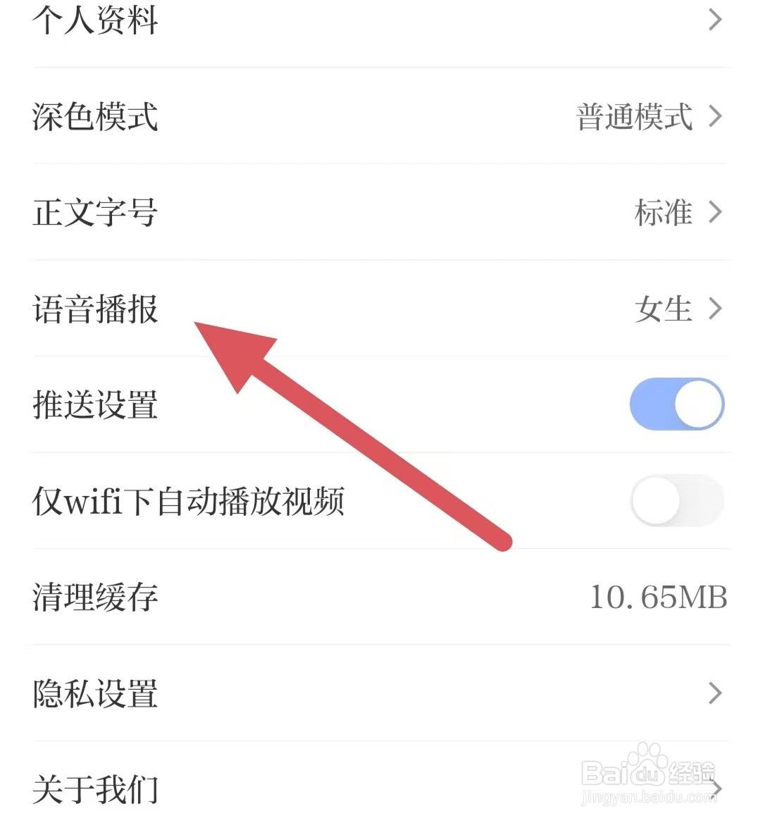羊城派如何查看语音播报