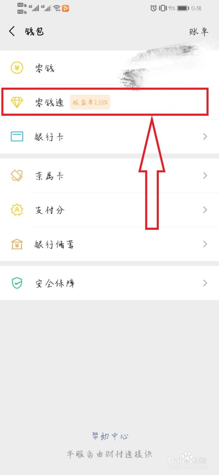 怎么从微信零钱通提到银行卡里