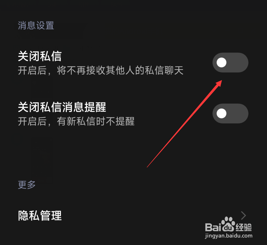 小米社区私信如何关闭
