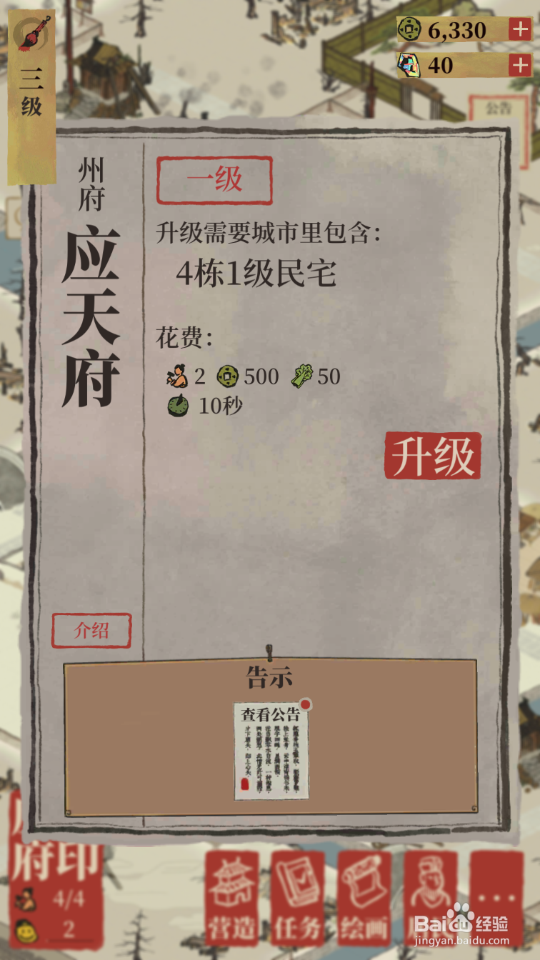 江南百景图怎么升级州府