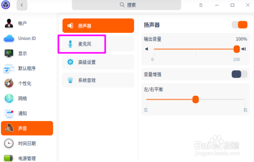 deepin20怎么禁用麦克风