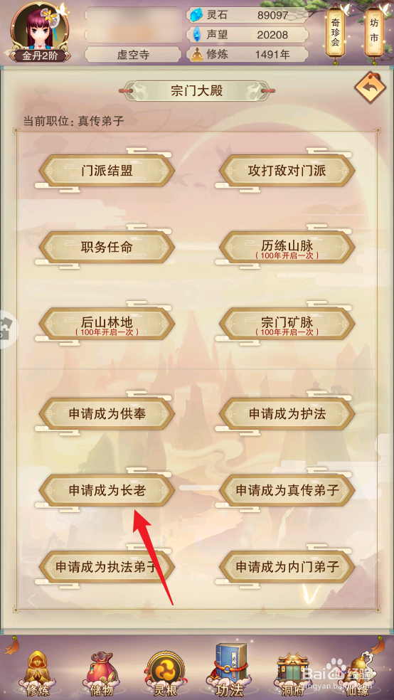想不想修真怎么申请成为虚空寺长老