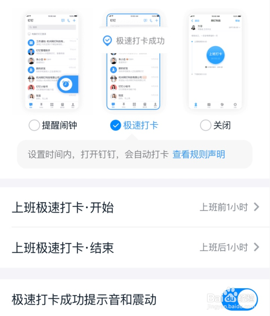 钉钉自动打卡设置