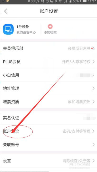 如何启用京东商城的刷脸登录？