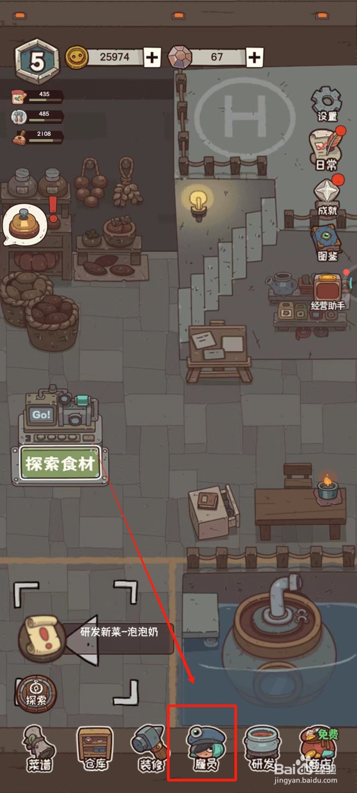 怪可爱的店中怎样获得新雇员梅卡托克