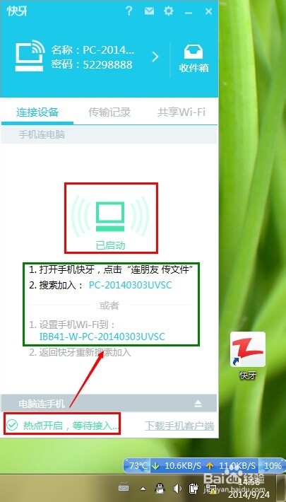 无WiFi模式下利用快牙在电脑手机间传输文件