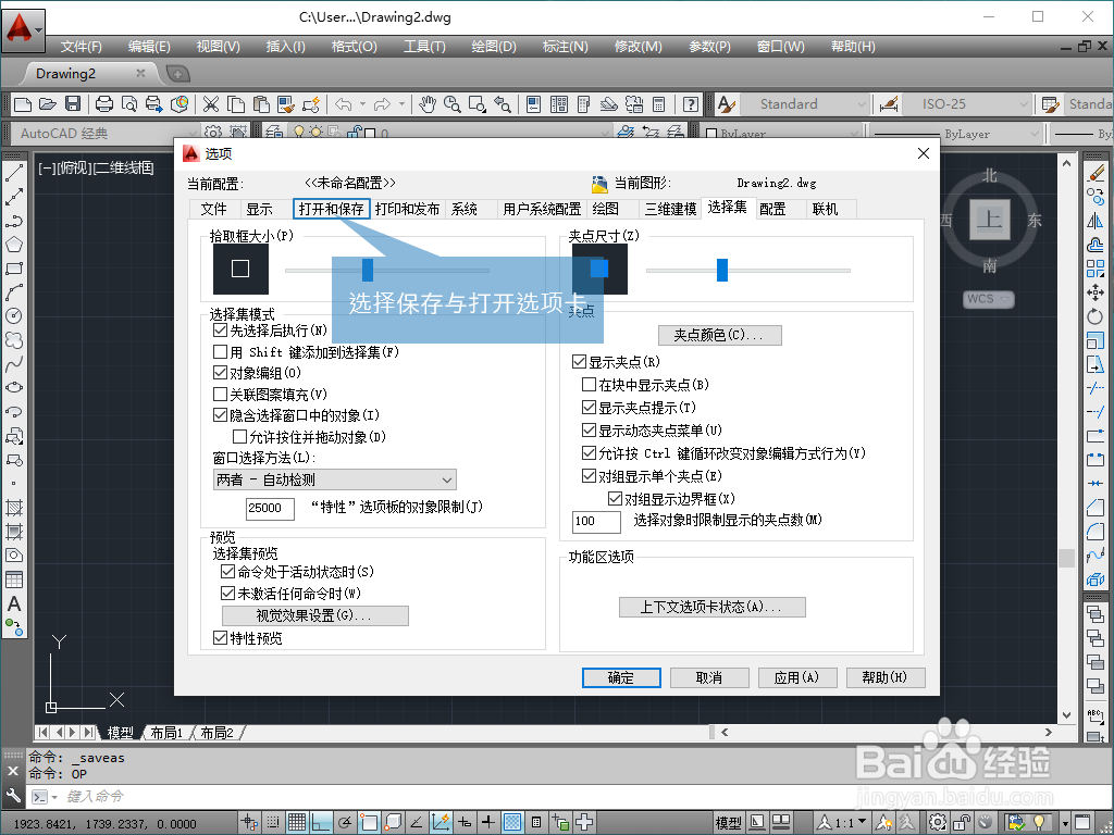 CAD怎么设置保存为低版本