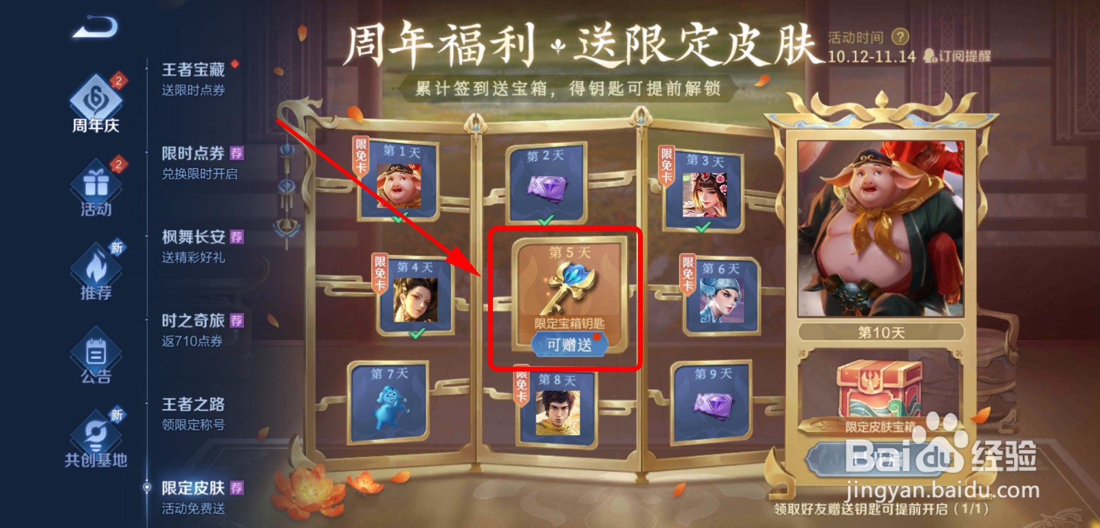 王者荣耀怎么分享限定宝箱钥匙