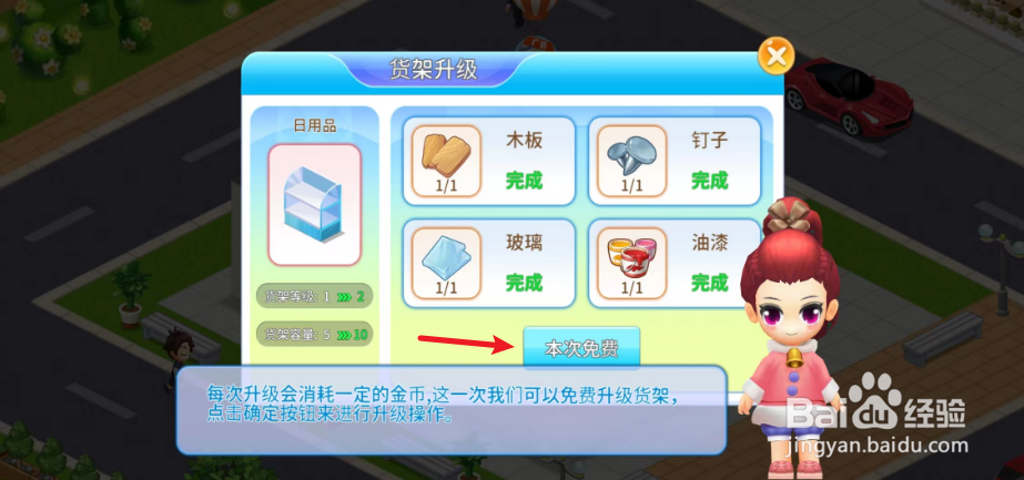 梦想超市怎么升级货架
