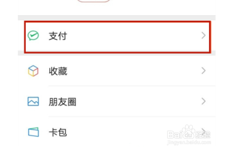 微信怎么解绑信用卡