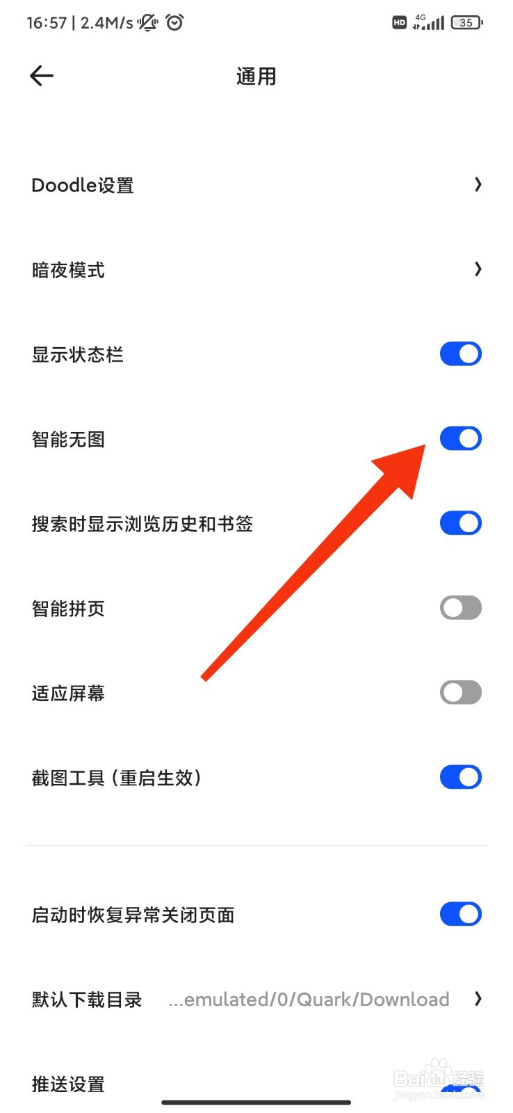 夸克怎么开启智能无图