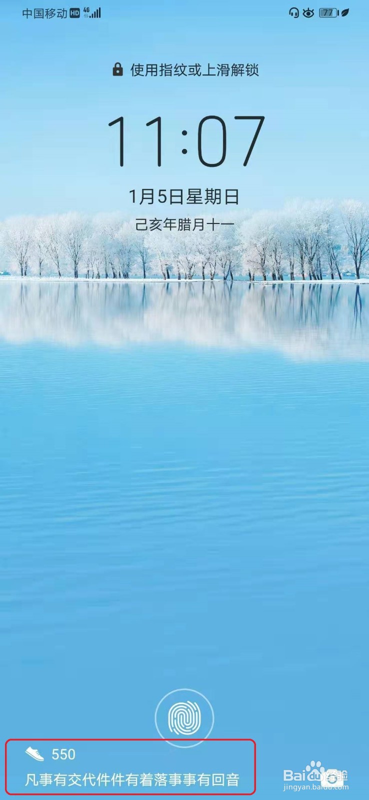 华为P30手机如何设置锁屏签名