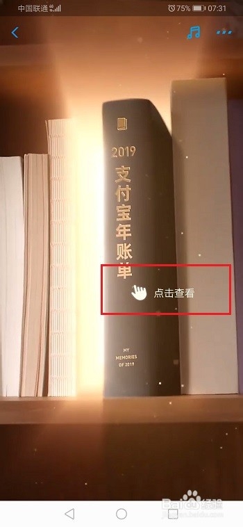 支付宝2019年账单在哪