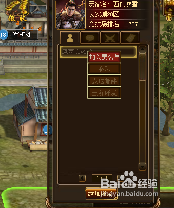 创图三国怎么添加好友