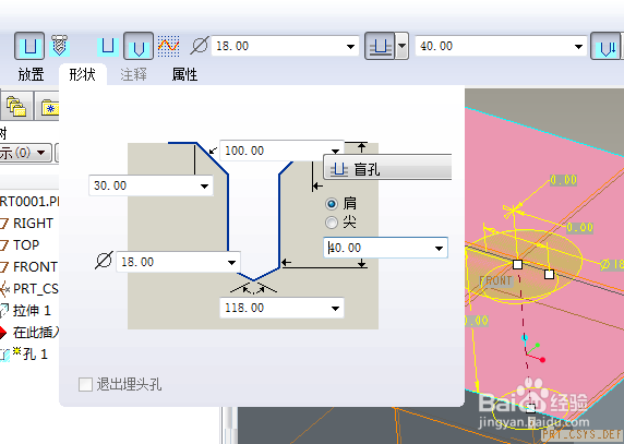 Proe如何用孔命令创建埋头孔