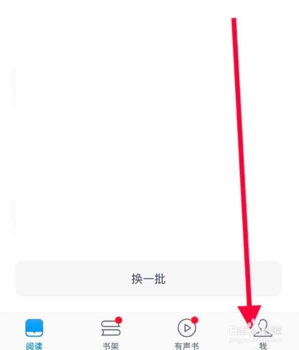 微信读书app怎么设置搜索里屏蔽网文