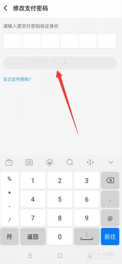 饿了么怎么修改支付密码