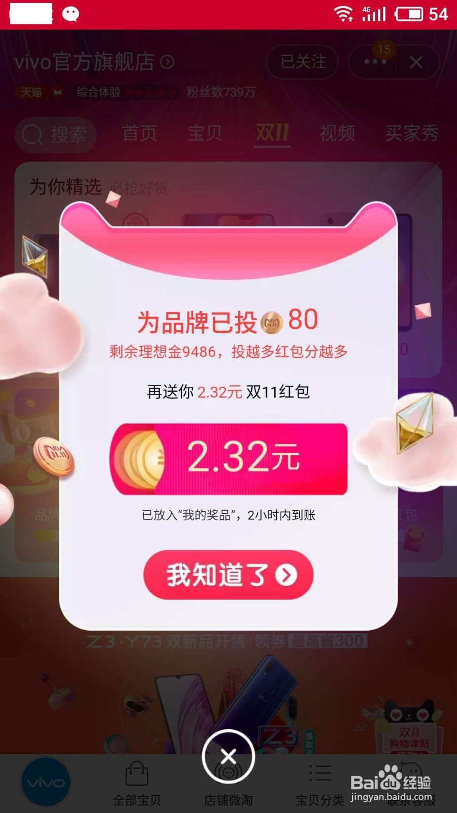 2018双十 一淘宝抢红包攻略
