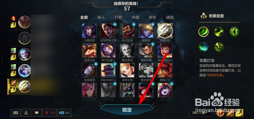 英雄联盟手游如何选择英雄