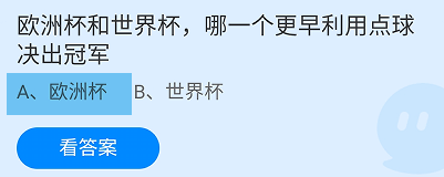 蚂蚁庄园2024年7月7日今日最新答案是什么呢