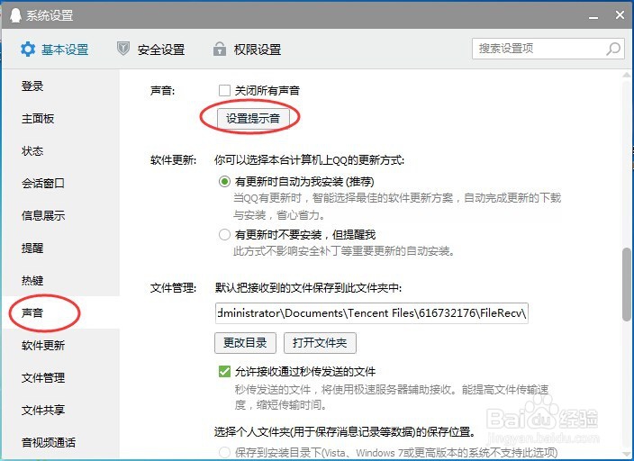 qq如何设置消息提示音