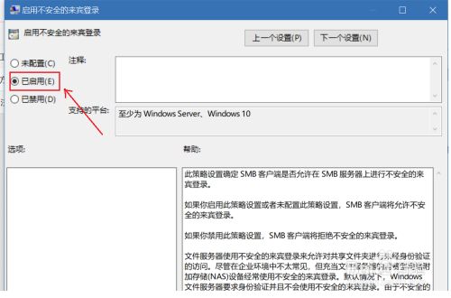win10访问不了samba共享文件夹解决方法