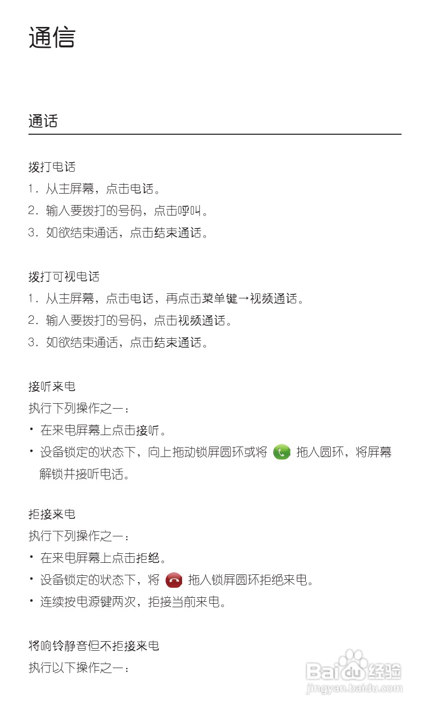 多普达HTC 灵感 Z710t(移动版)手机说明书:[5]