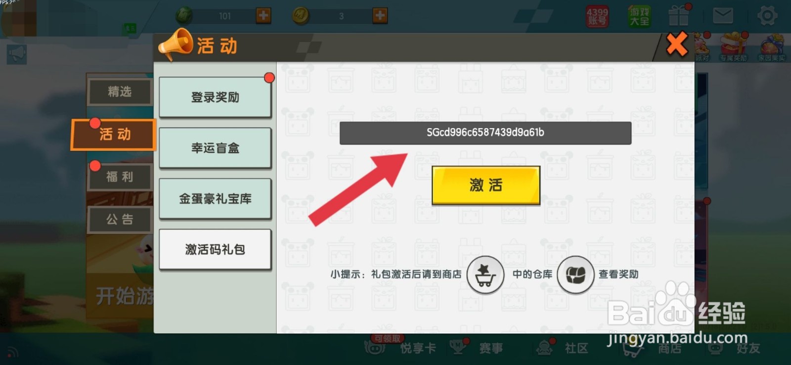 迷你世界魂羽歌者莺初永久免费激活码