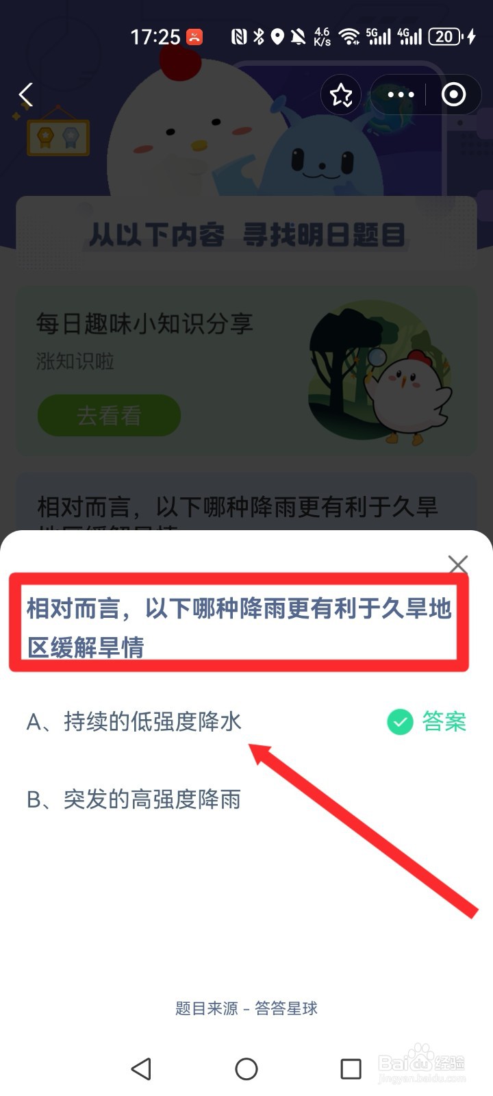 蚂蚁庄园7月7日正确答案怎么找