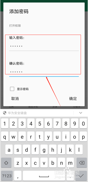 手机版WPS怎么给表格加密