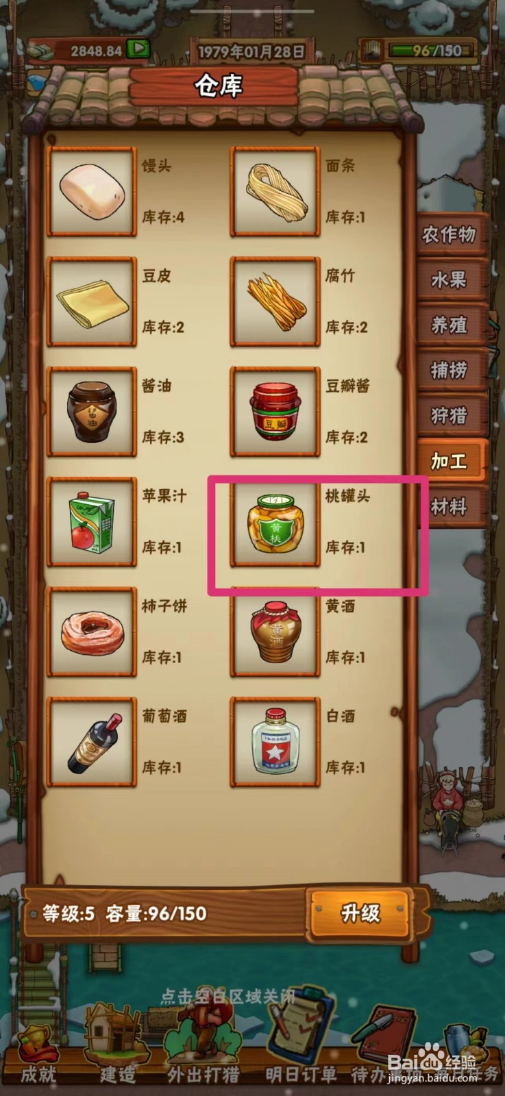 外婆的小农院如何出售桃罐头