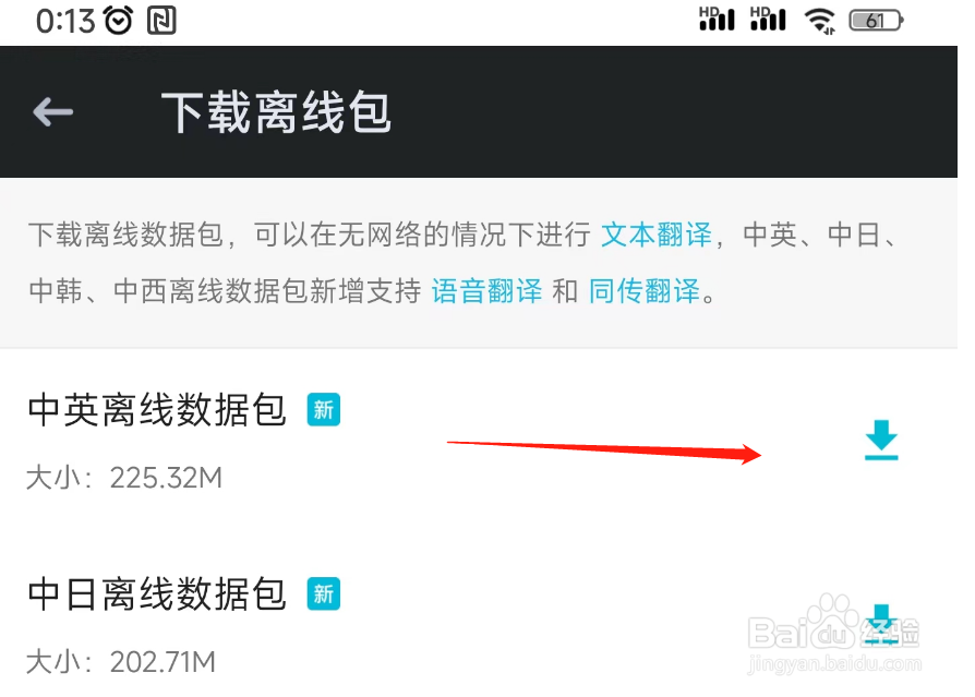 有道翻译官离线翻译包如何下载