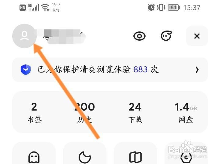 夸克浏览器怎么退出登录
