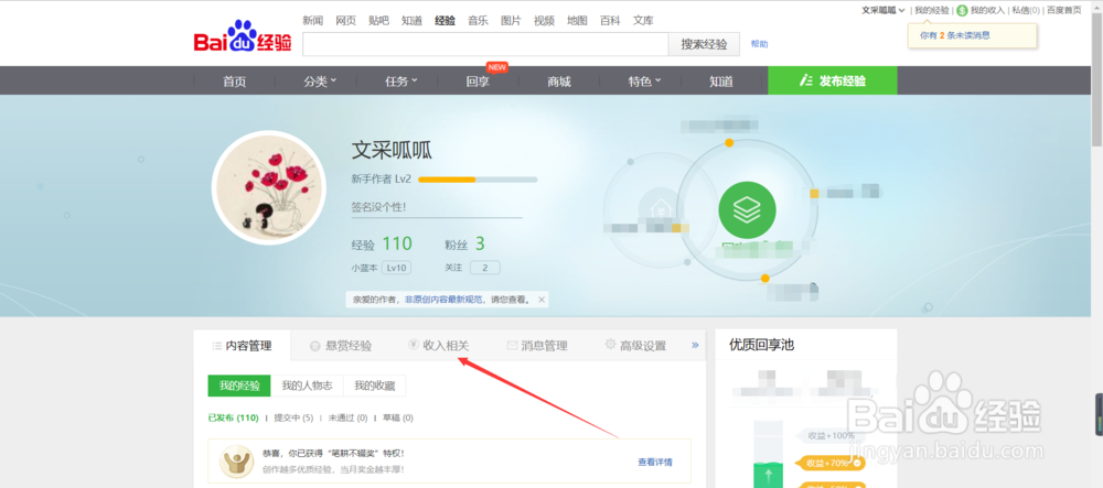 进入百度经验礼品馆的两种方法
