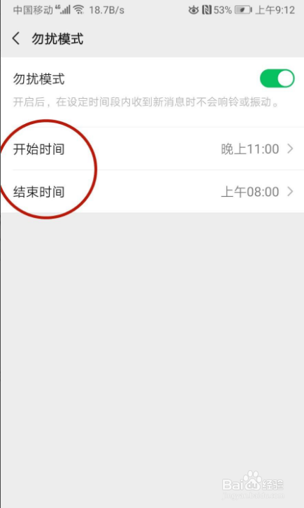 怎样在微信开启勿扰模式