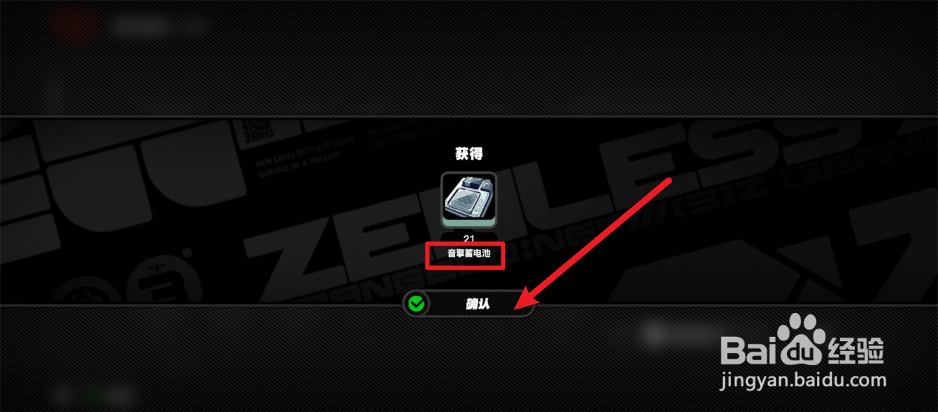绝区零怎么获得音擎蓄电池升级材料