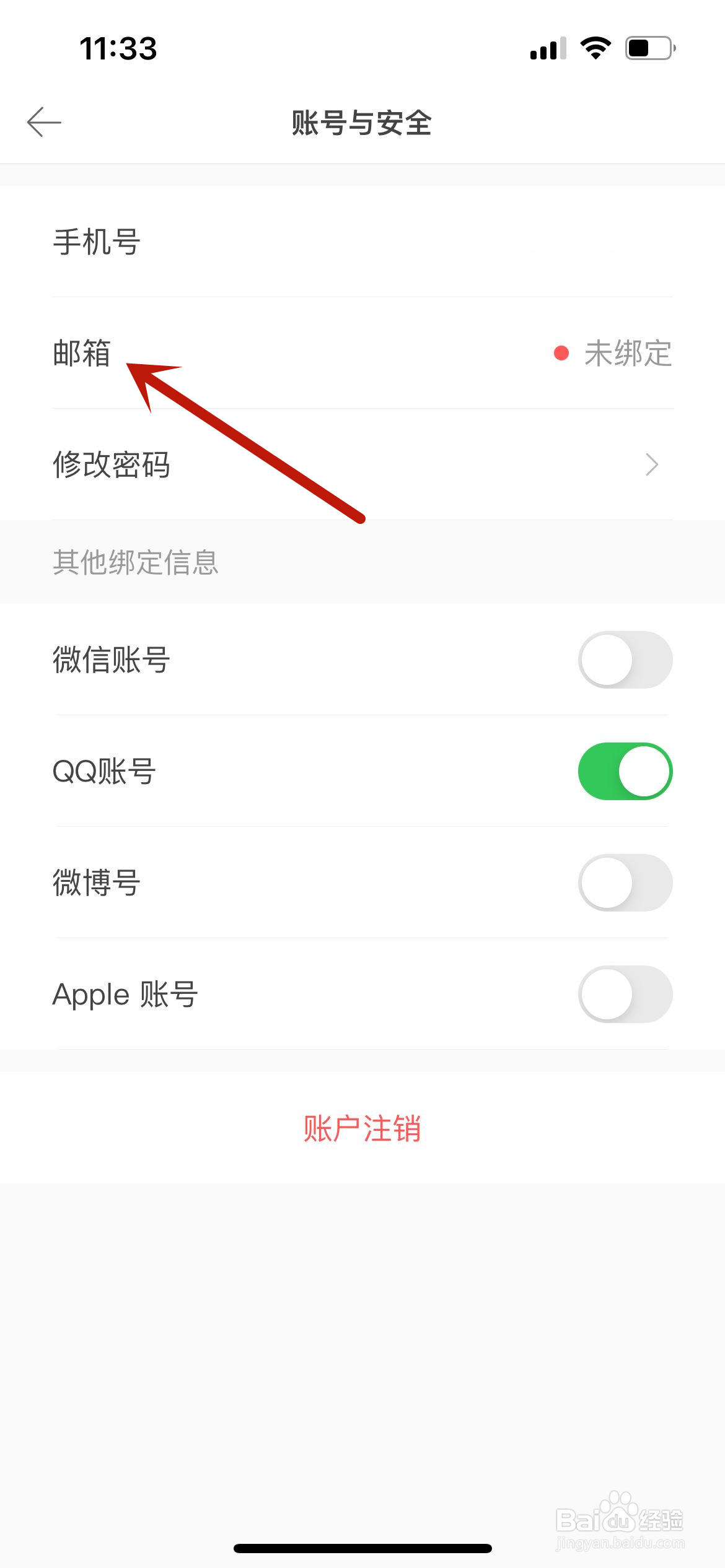 堆糖怎么绑定邮箱