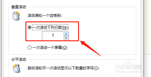 win10如何设置鼠标垂直滚动行数