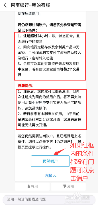 网商银行如何注销?