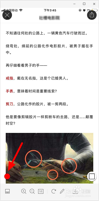 微信截图怎么加红色框