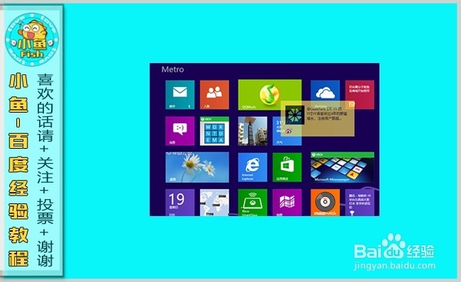 Windows8系统那些事：[2]界面和功能